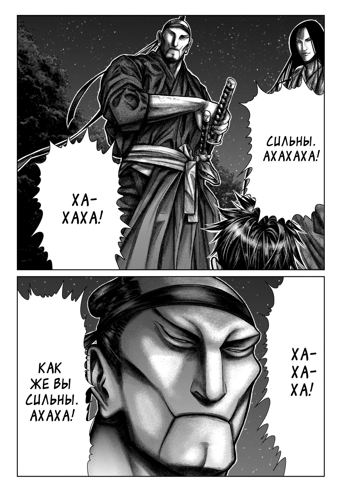 Манга Ганц:Э - Глава 12 Страница 12