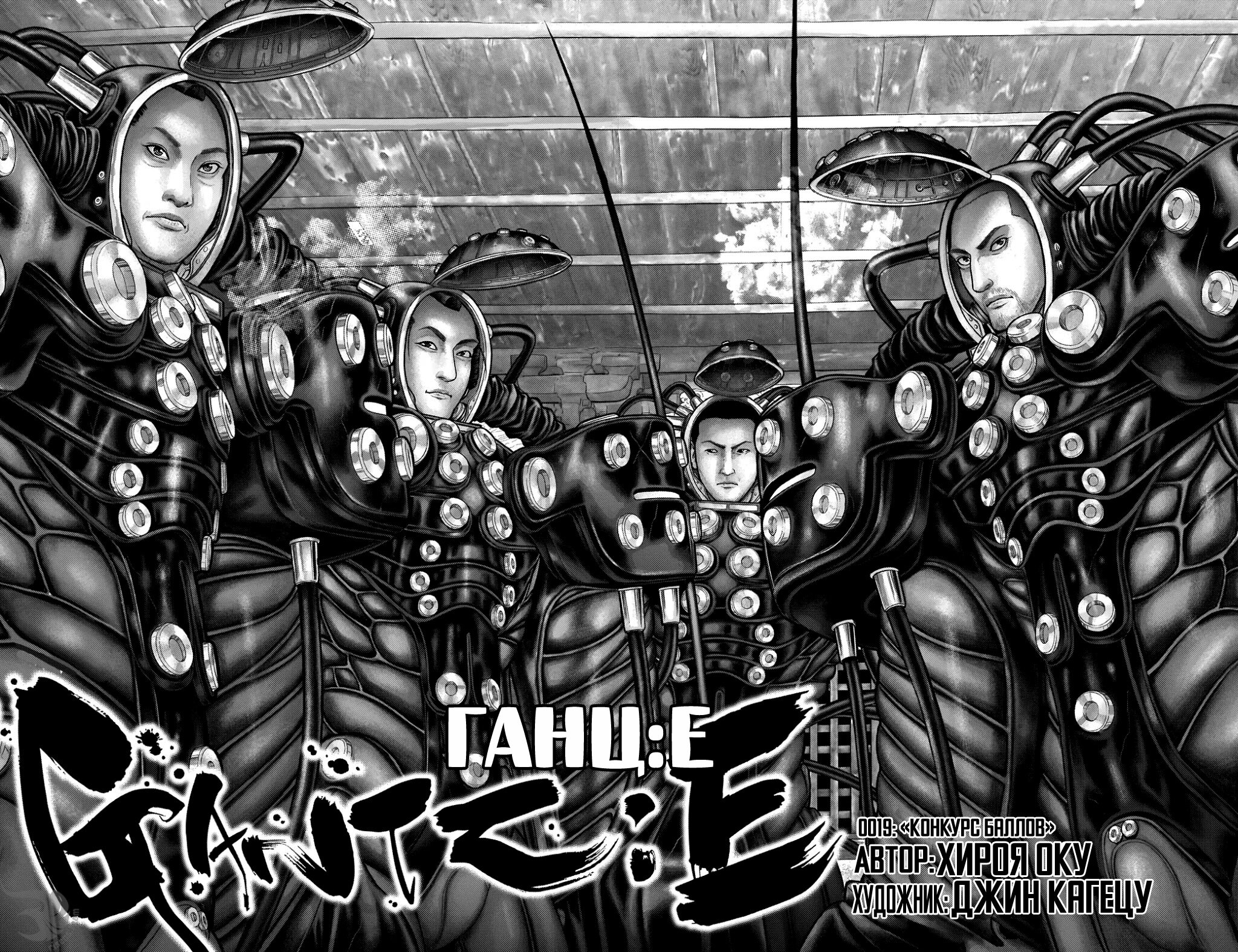 Манга Ганц:Э - Глава 19 Страница 3