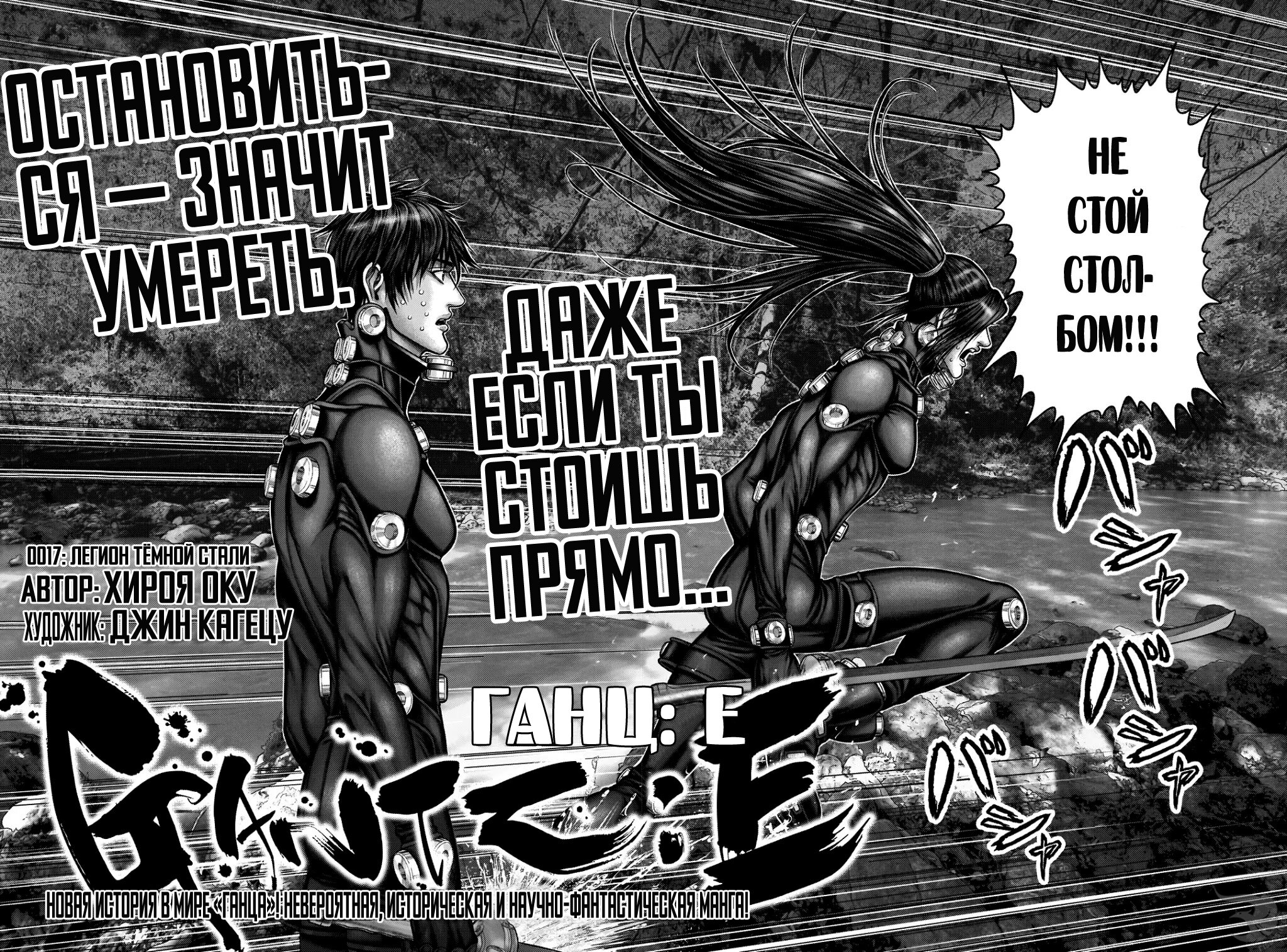Манга Ганц:Э - Глава 17 Страница 3