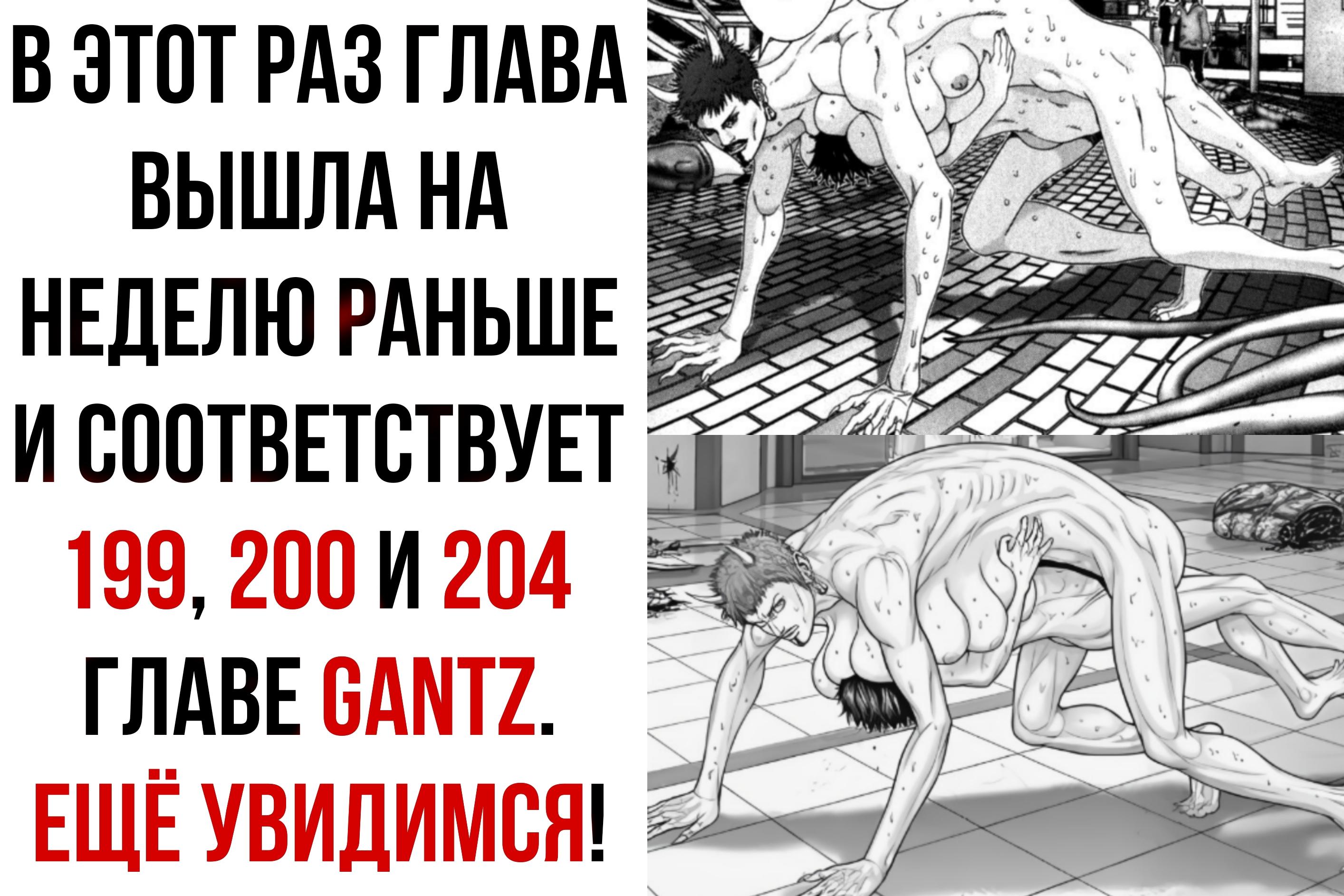 Манга Ганц:Э - Глава 73 Страница 21