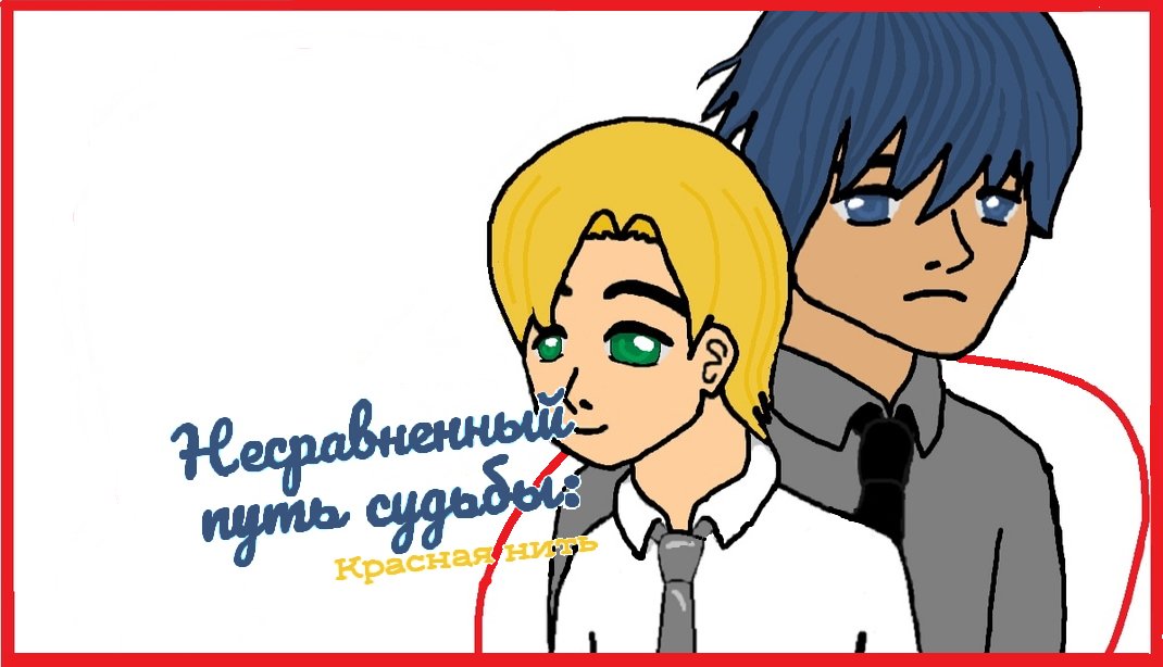 Манга Несравненный путь судьбы: Красная нить - Глава 0 Страница 1