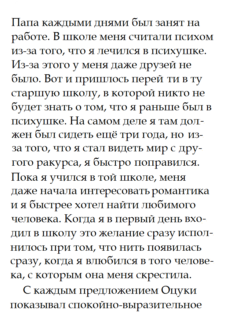 Манга Несравненный путь судьбы: Красная нить - Глава 1 Страница 7