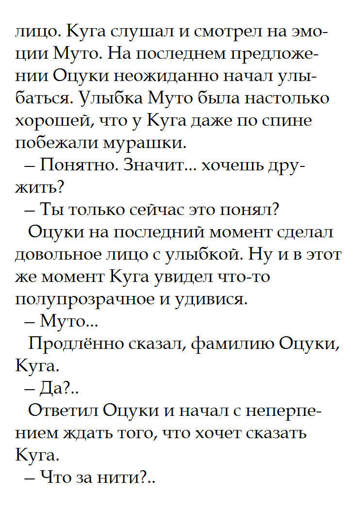 Манга Несравненный путь судьбы: Красная нить - Глава 1 Страница 8
