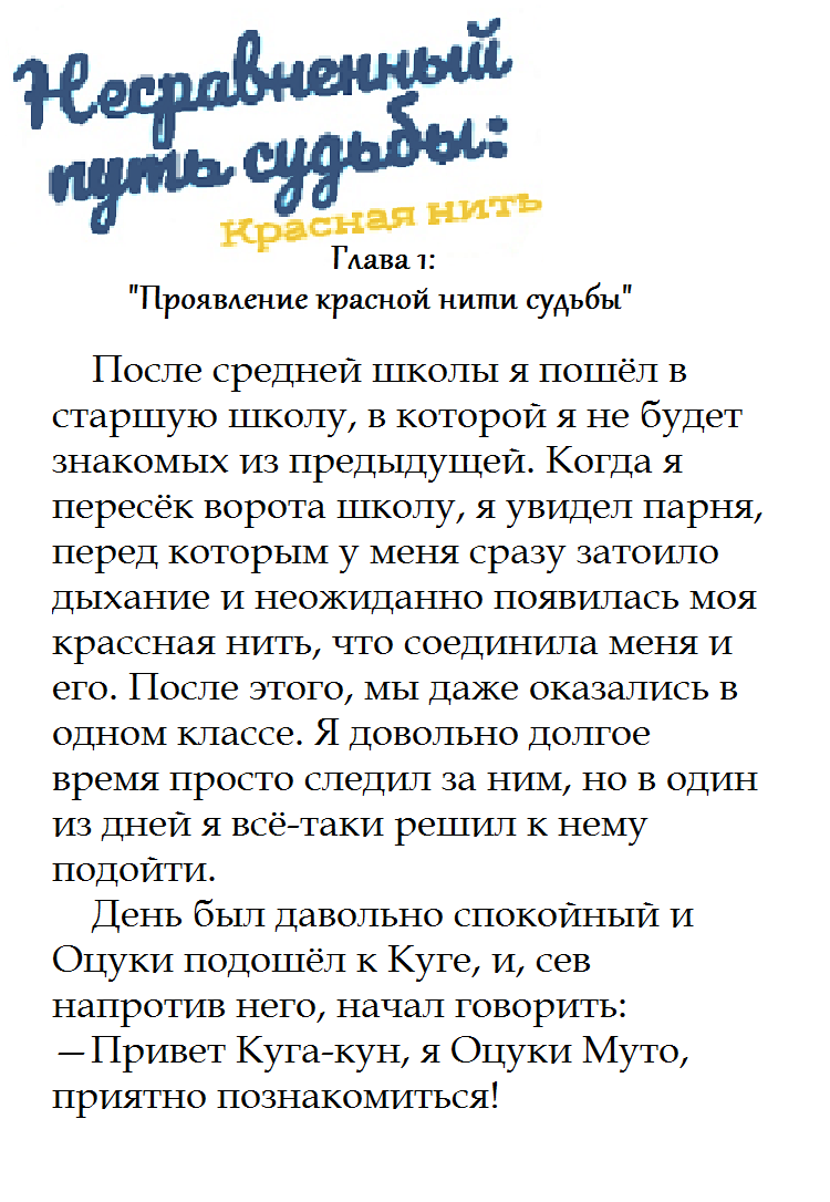 Манга Несравненный путь судьбы: Красная нить - Глава 1 Страница 3