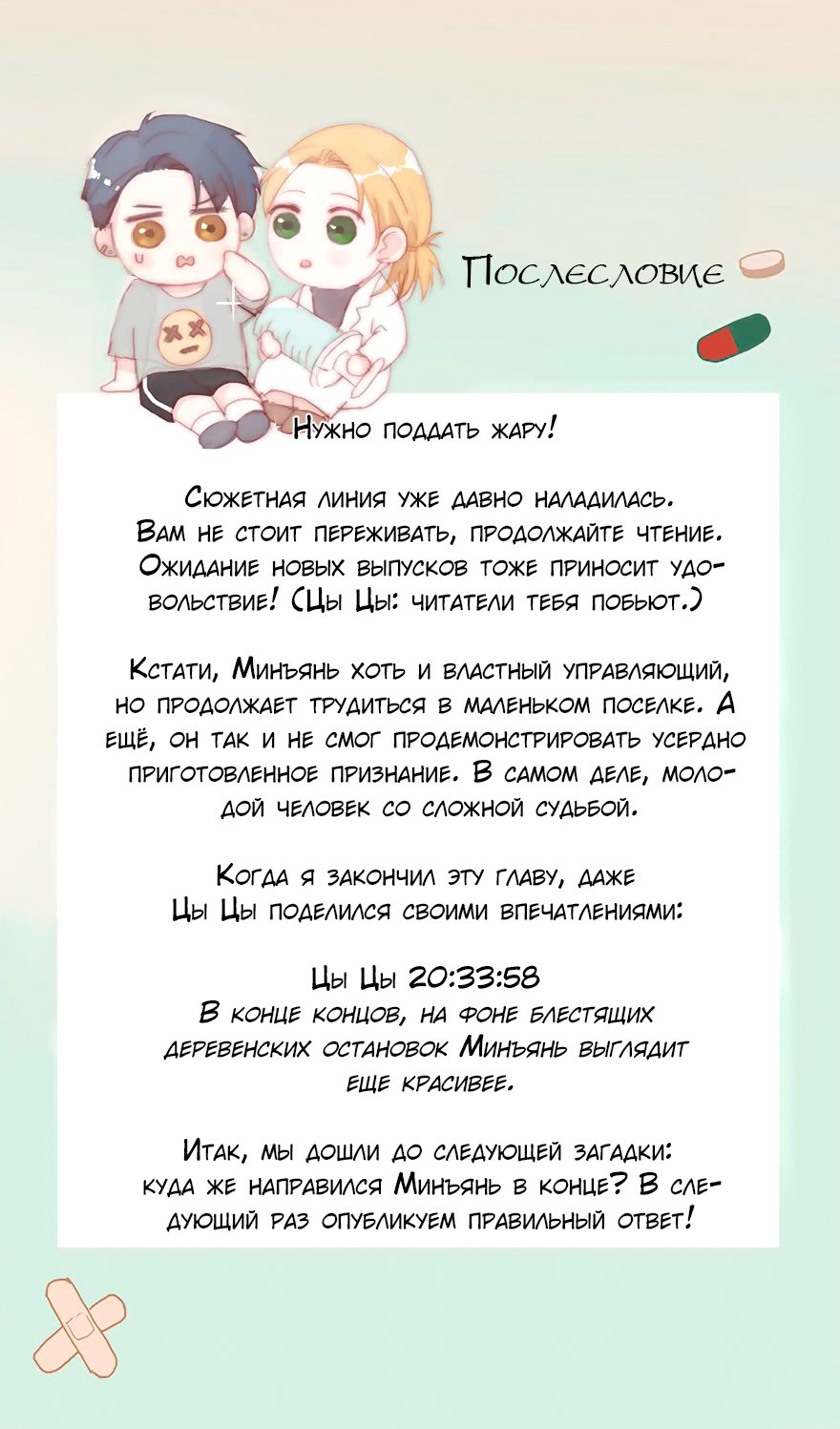 Манга Цветы гиацинта - Глава 17 Страница 8