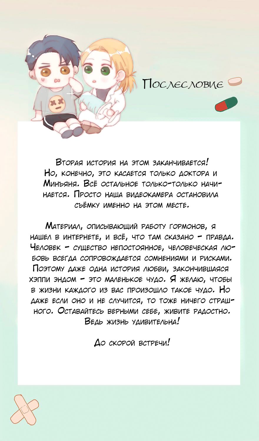 Манга Цветы гиацинта - Глава 20 Страница 18