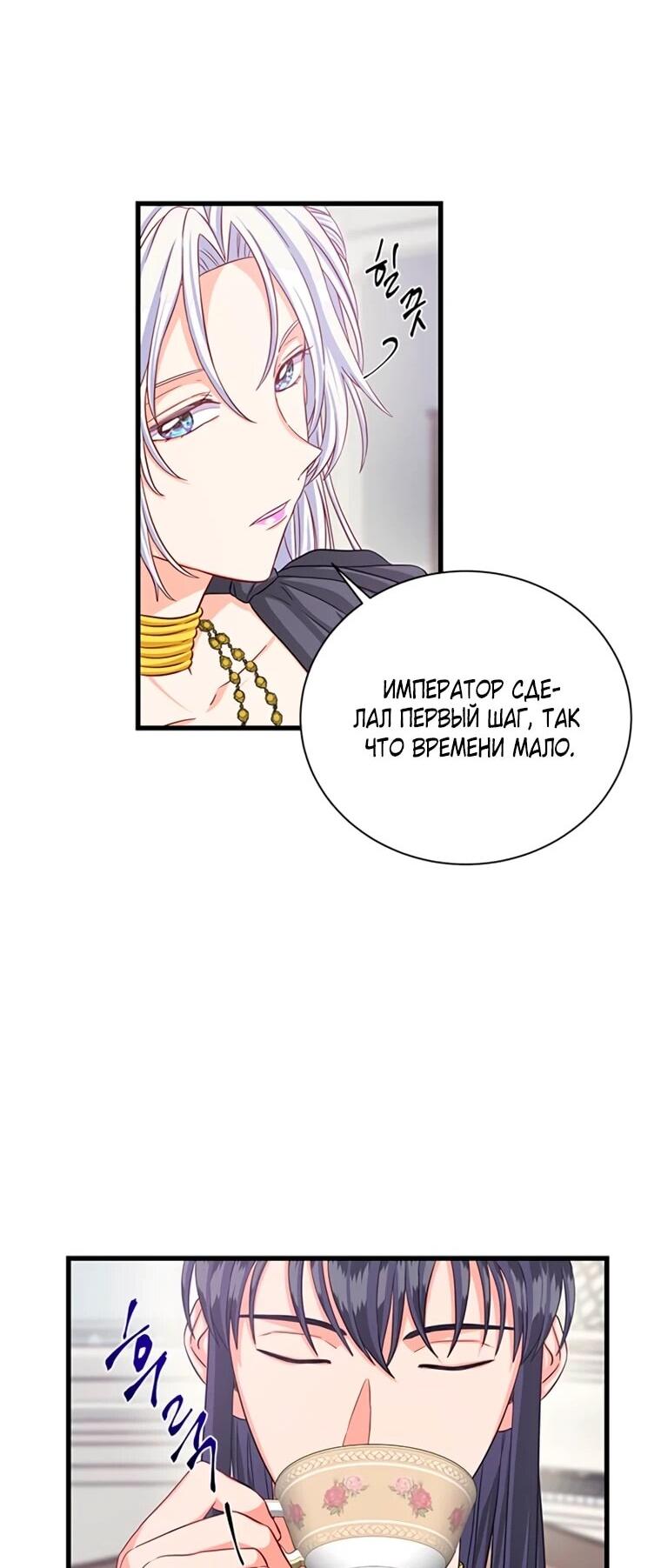 Манга Присцилла просит о замужестве - Глава 91 Страница 42