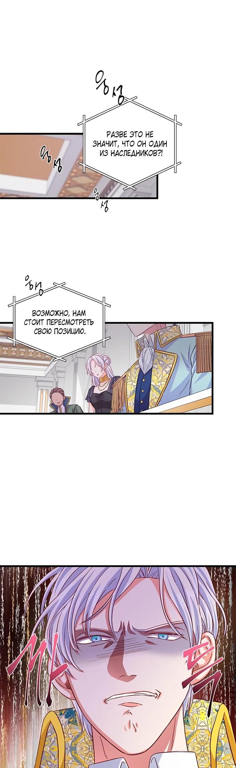 Манга Присцилла просит о замужестве - Глава 91 Страница 35