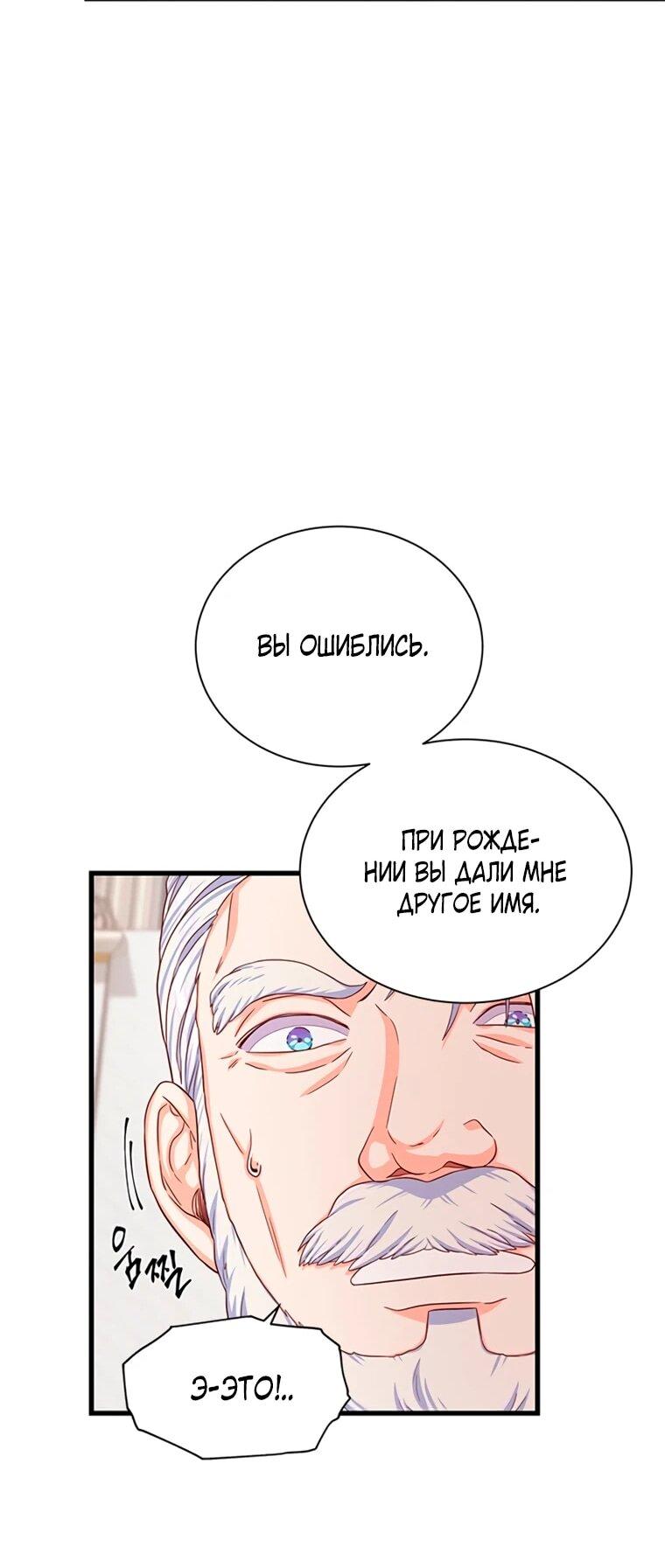 Манга Присцилла просит о замужестве - Глава 91 Страница 19