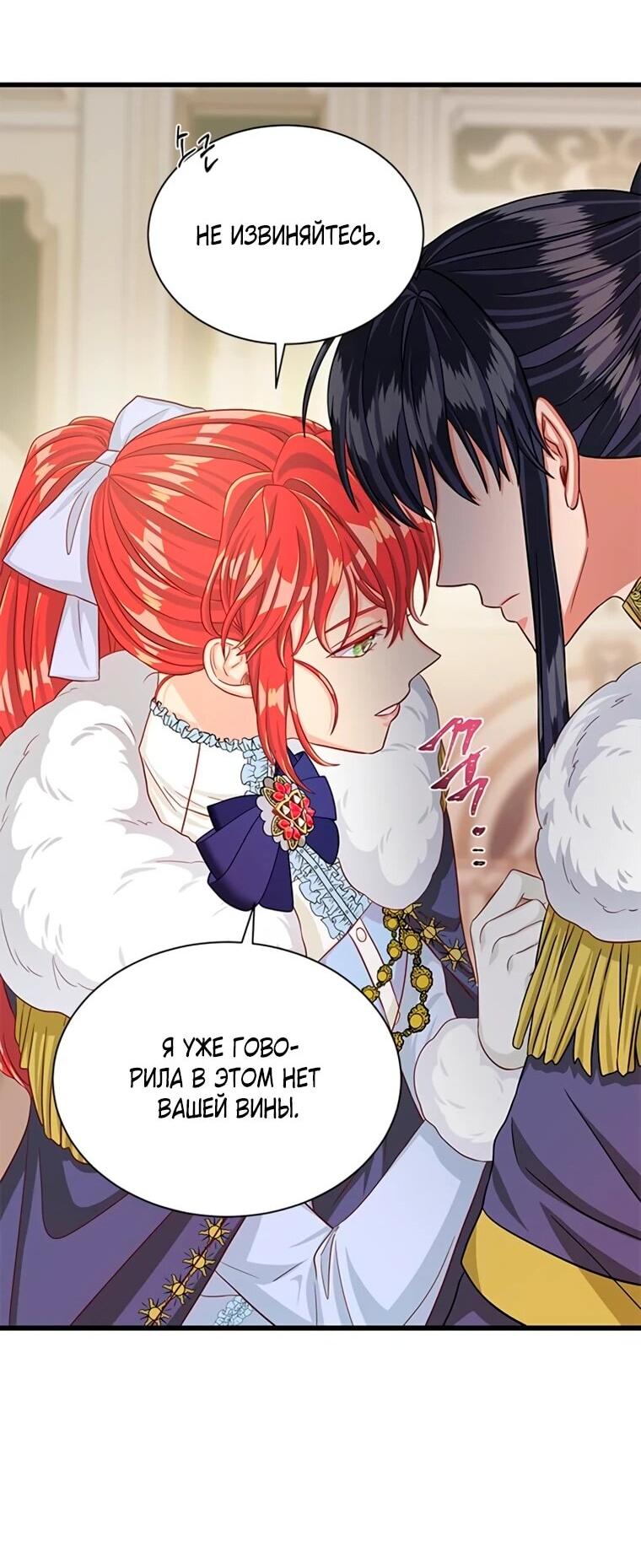 Манга Присцилла просит о замужестве - Глава 91 Страница 28