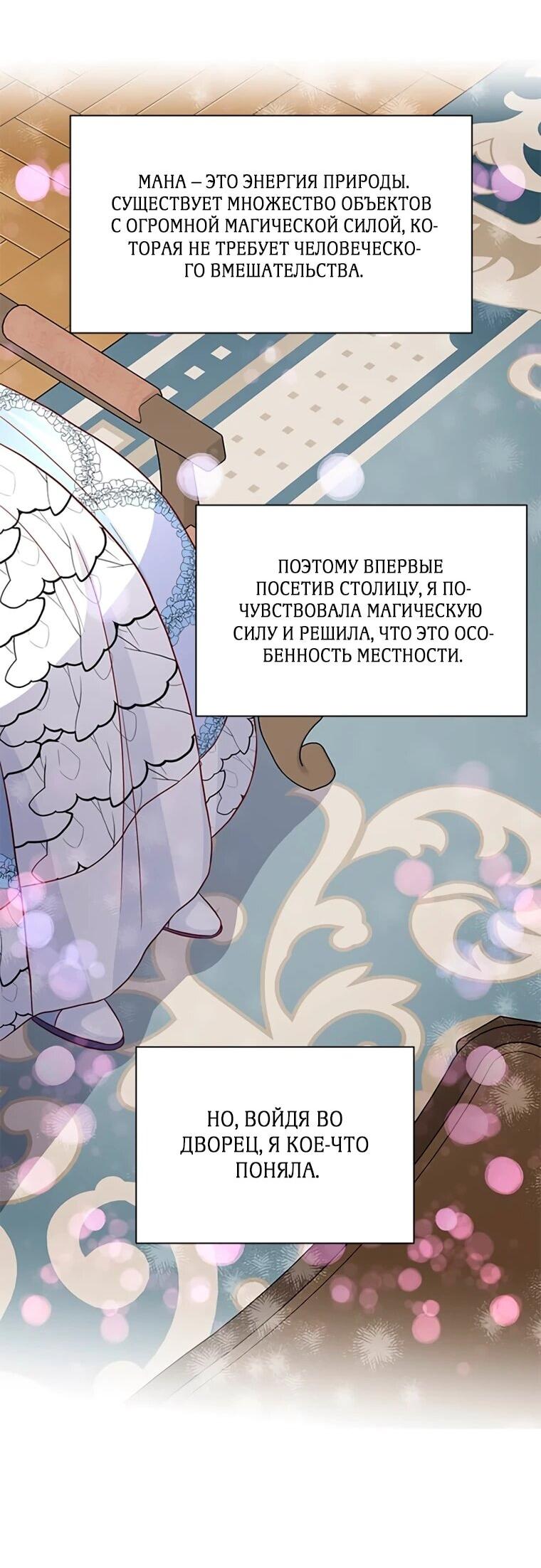 Манга Присцилла просит о замужестве - Глава 91 Страница 46