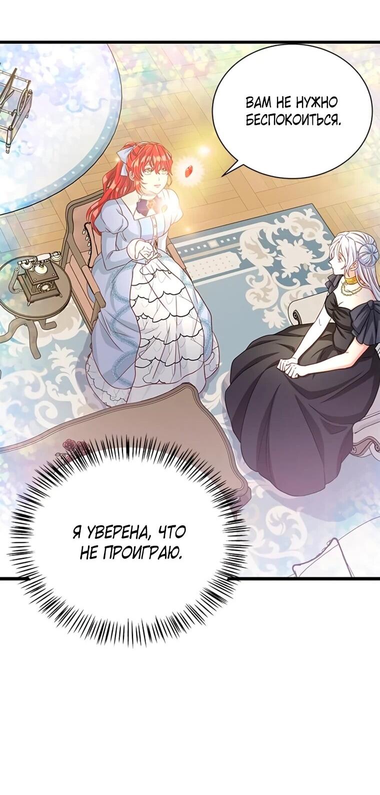Манга Присцилла просит о замужестве - Глава 91 Страница 50