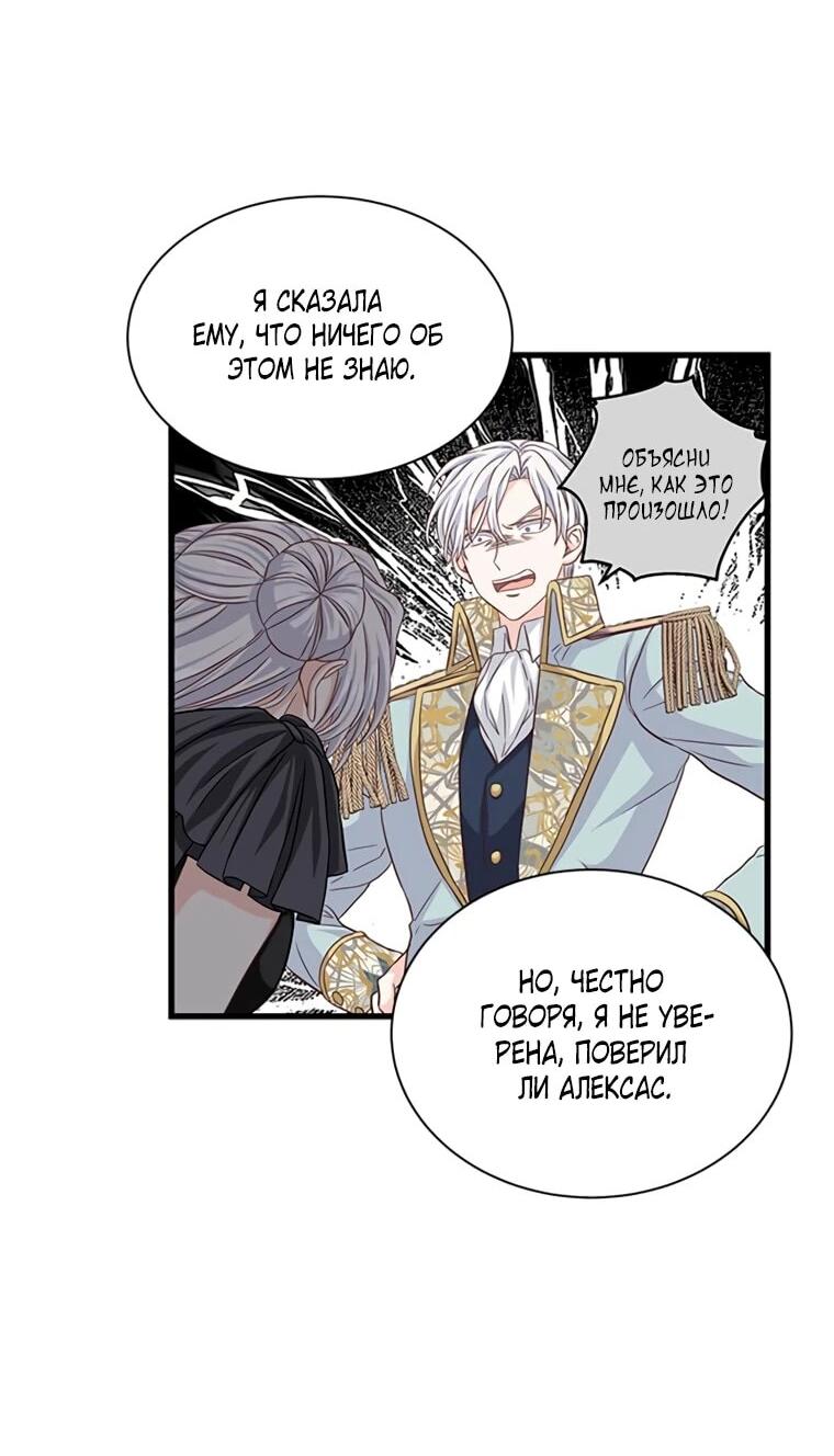 Манга Присцилла просит о замужестве - Глава 91 Страница 41
