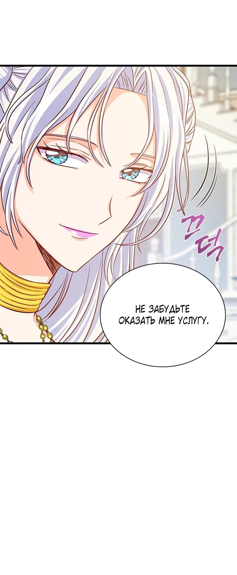Манга Присцилла просит о замужестве - Глава 91 Страница 52