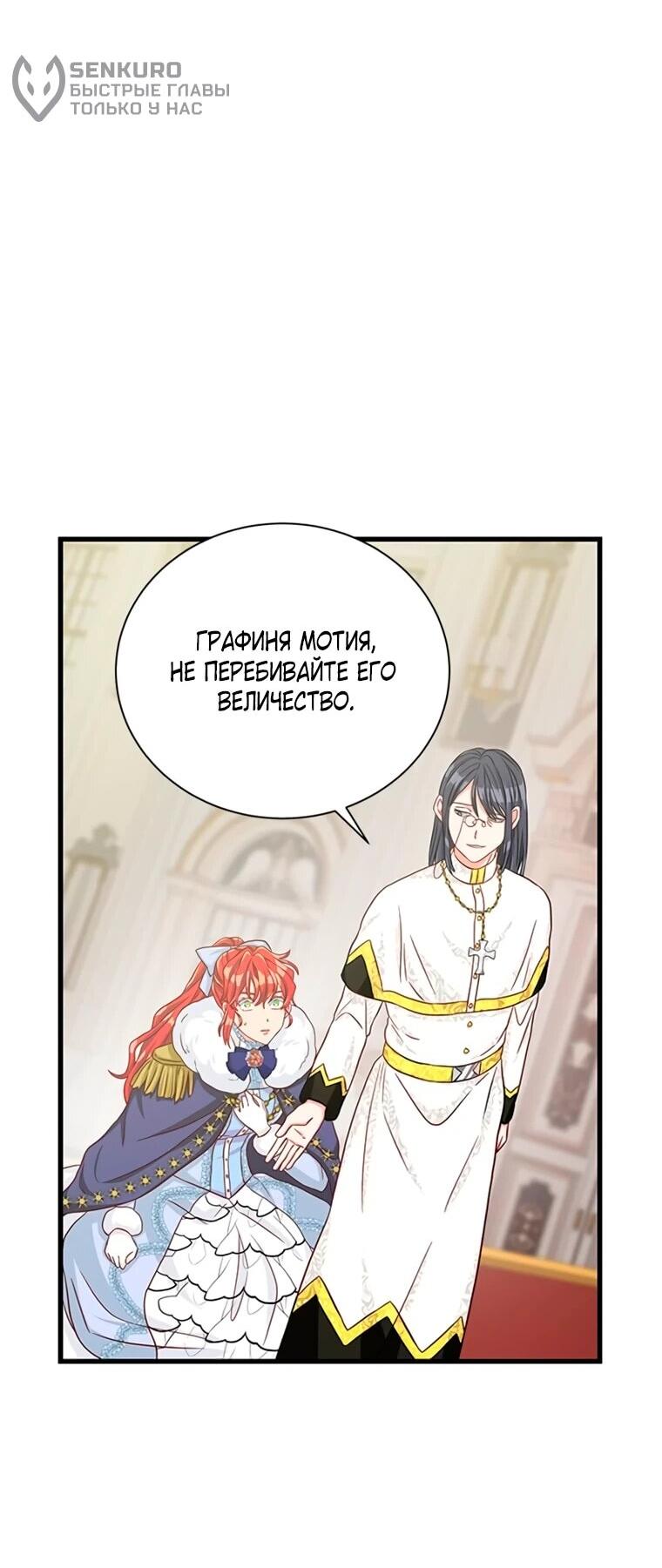 Манга Присцилла просит о замужестве - Глава 91 Страница 11