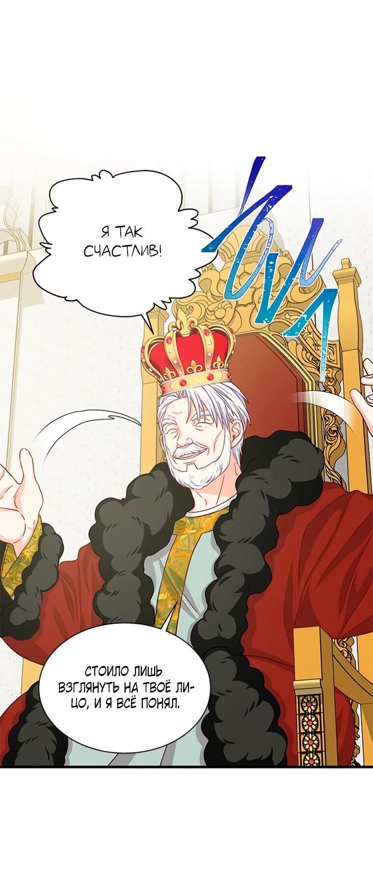 Манга Присцилла просит о замужестве - Глава 91 Страница 9