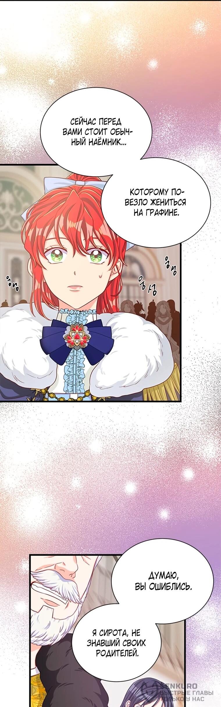 Манга Присцилла просит о замужестве - Глава 91 Страница 23