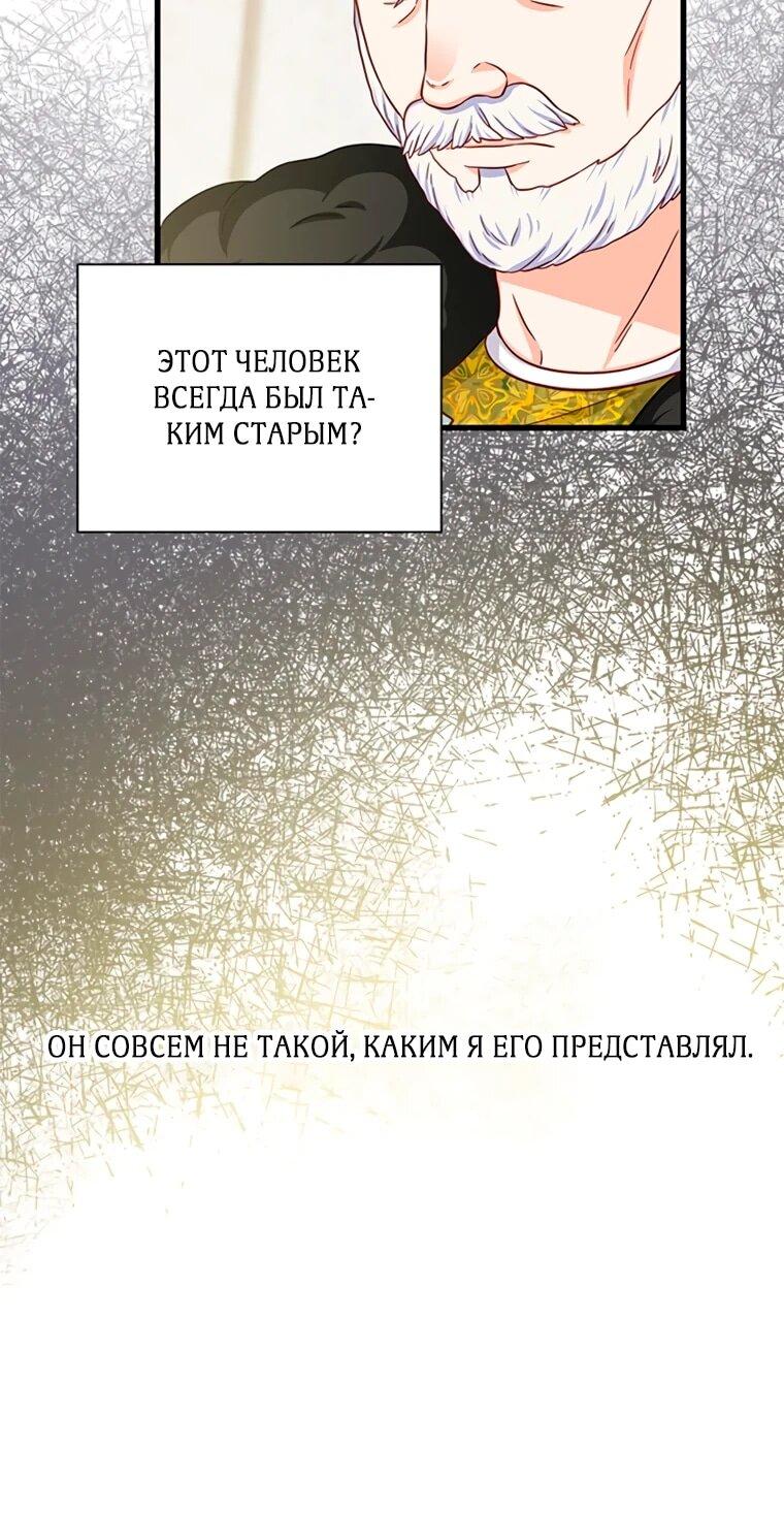 Манга Присцилла просит о замужестве - Глава 91 Страница 7