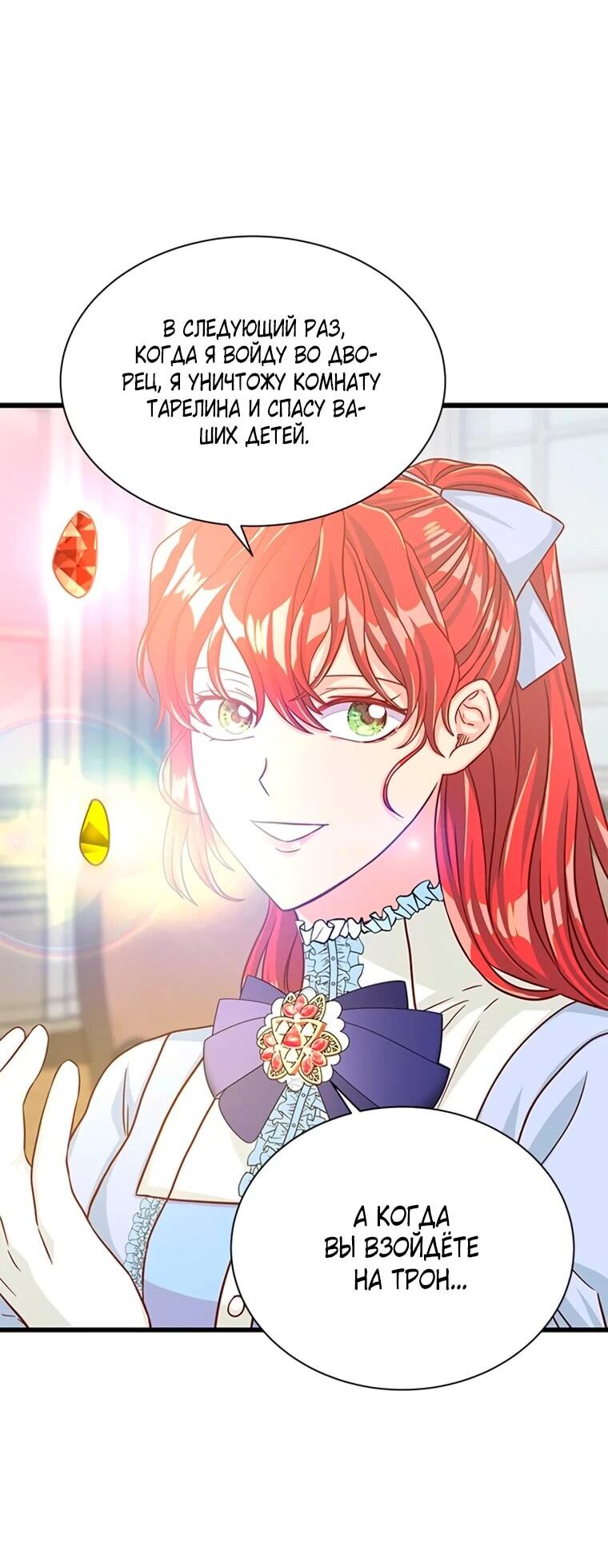 Манга Присцилла просит о замужестве - Глава 91 Страница 51