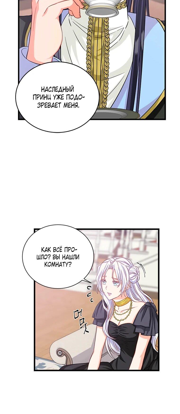 Манга Присцилла просит о замужестве - Глава 91 Страница 43