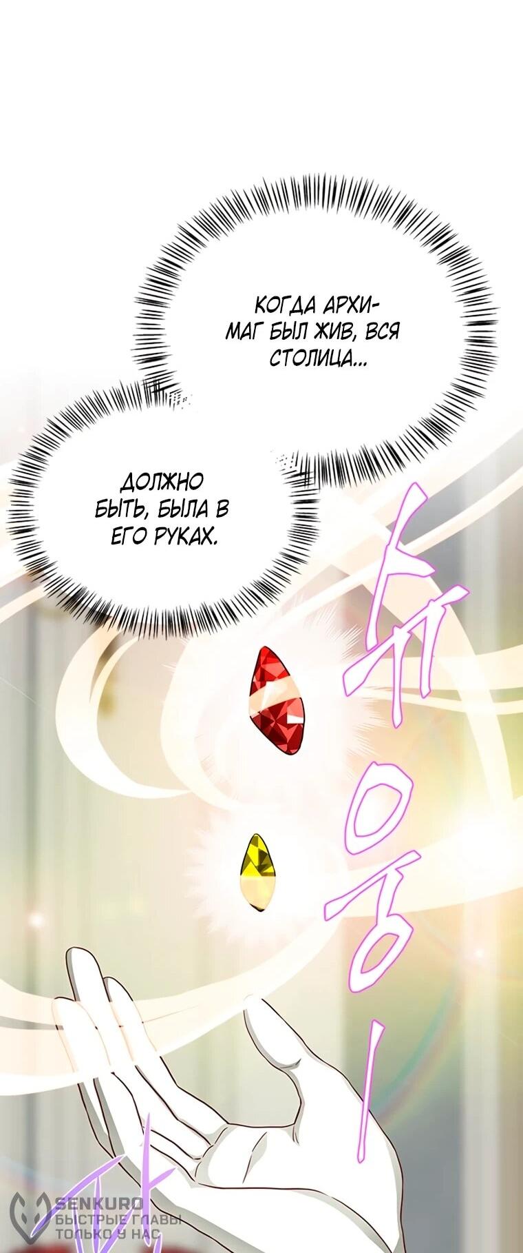 Манга Присцилла просит о замужестве - Глава 91 Страница 48