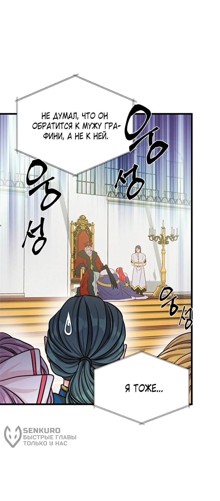 Манга Присцилла просит о замужестве - Глава 91 Страница 5