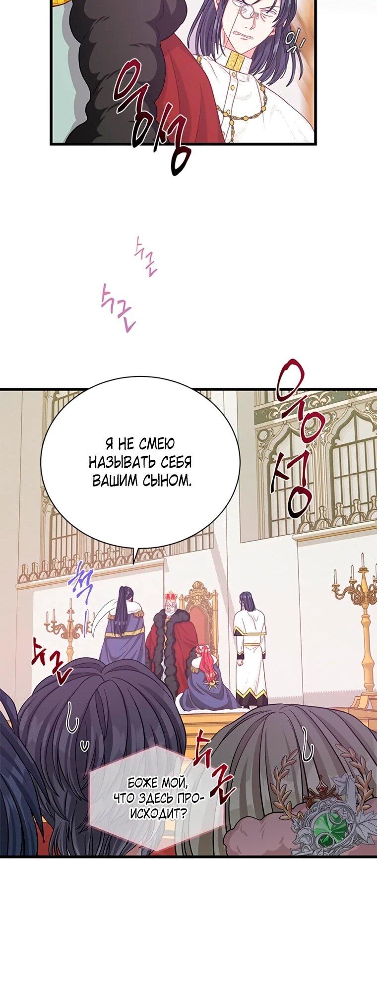 Манга Присцилла просит о замужестве - Глава 91 Страница 24