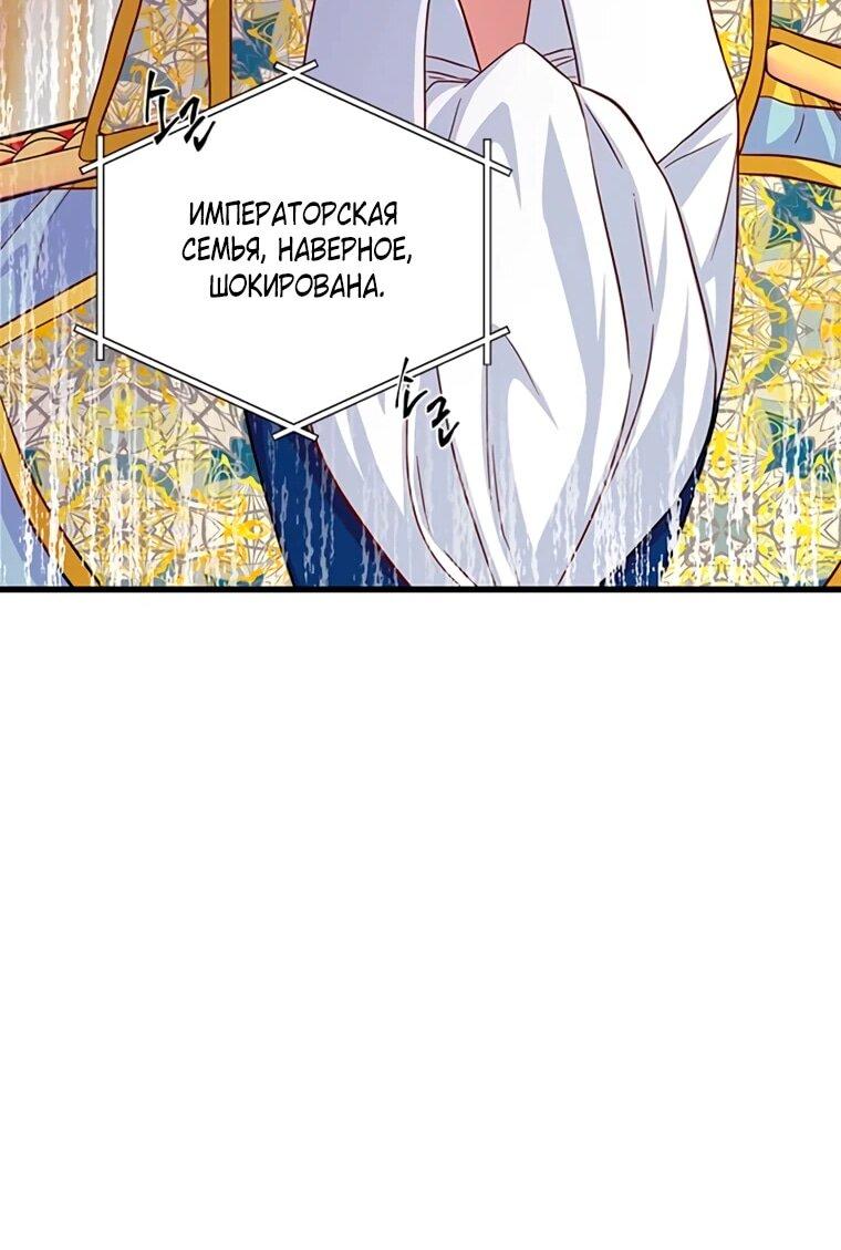 Манга Присцилла просит о замужестве - Глава 91 Страница 36