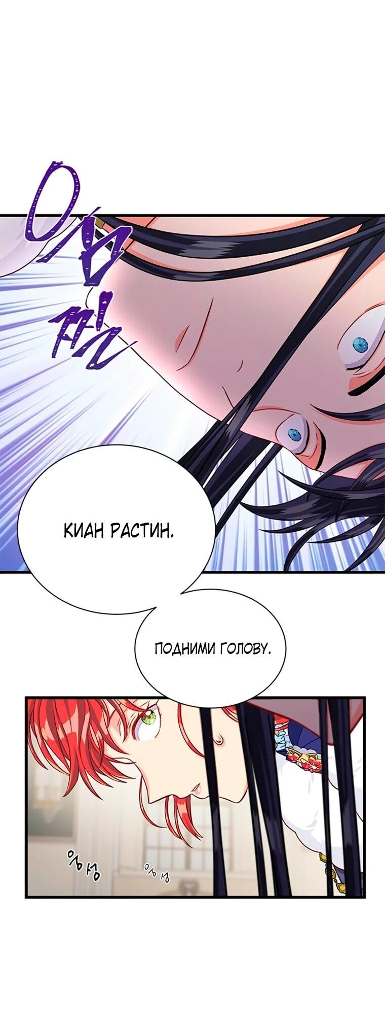 Манга Присцилла просит о замужестве - Глава 91 Страница 4