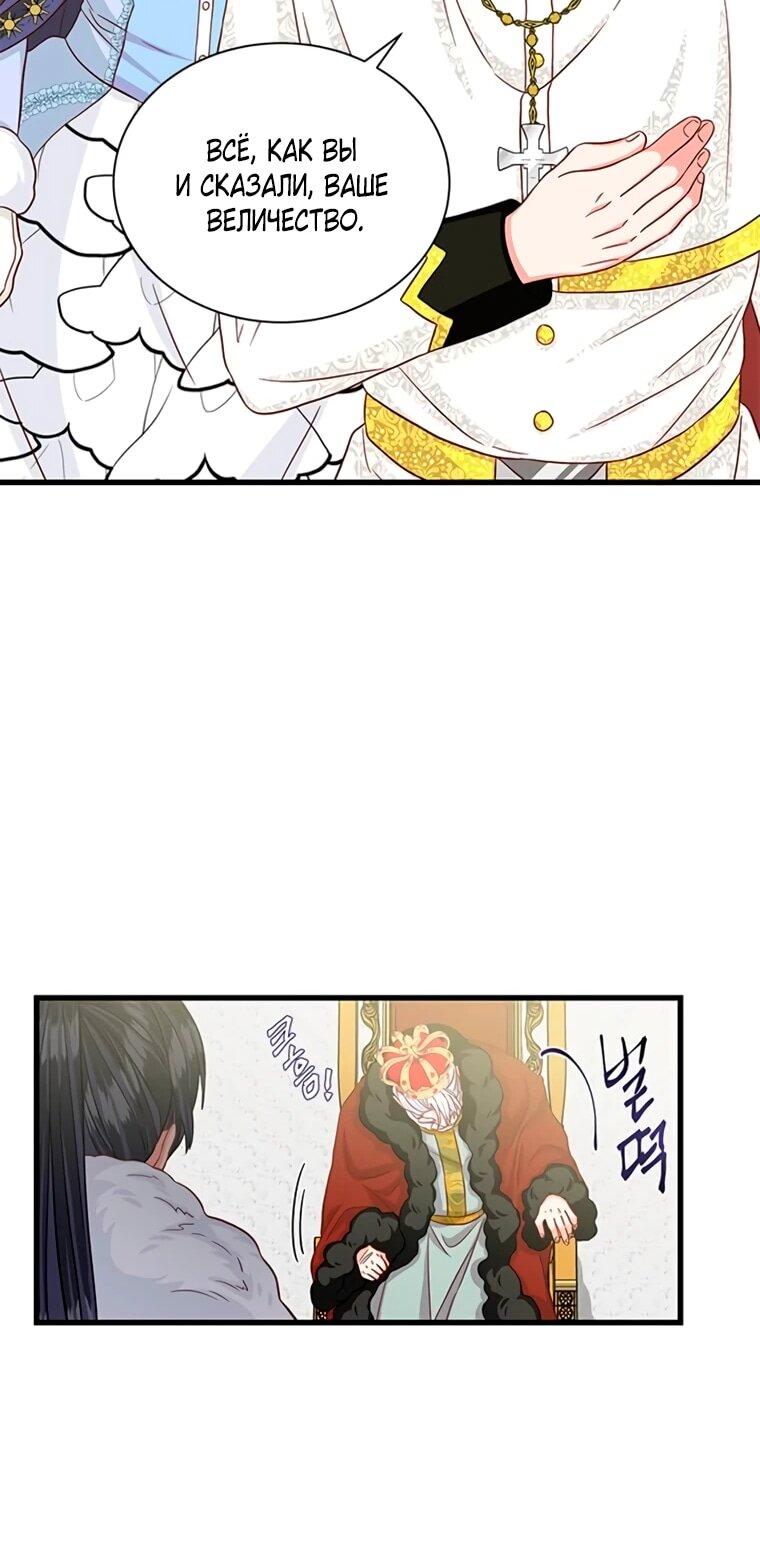 Манга Присцилла просит о замужестве - Глава 91 Страница 13