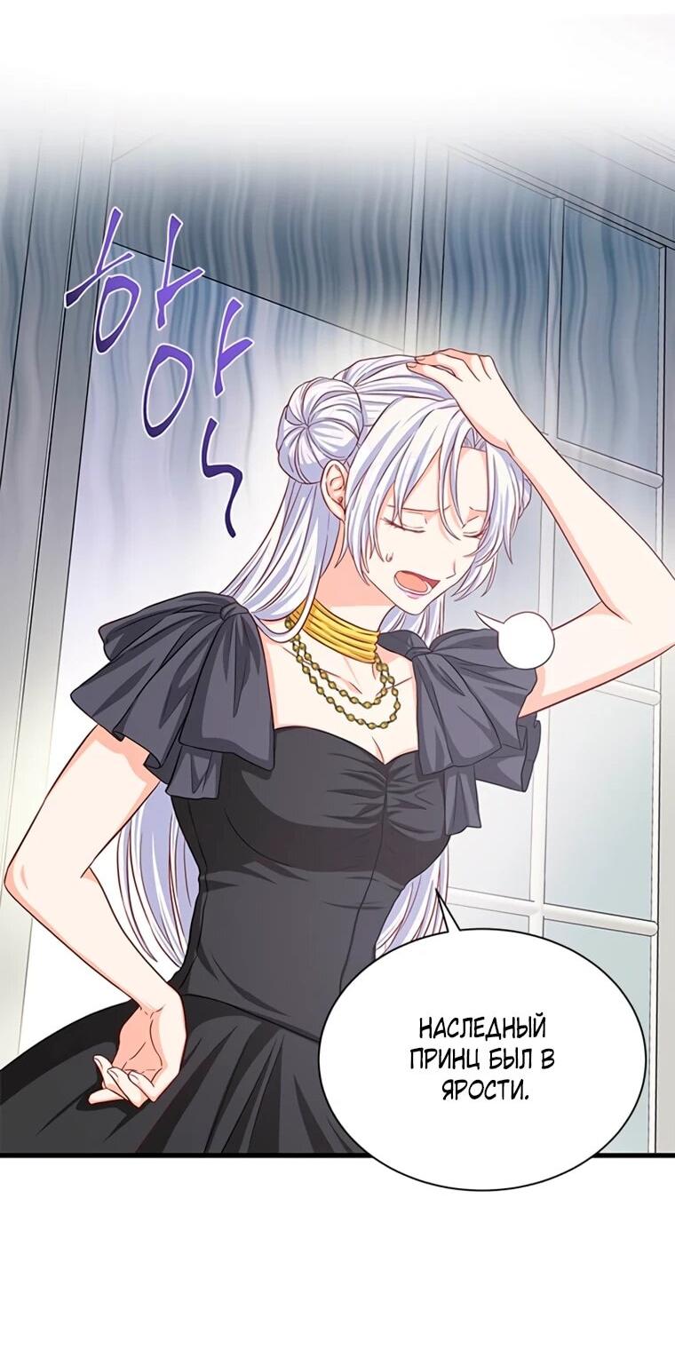 Манга Присцилла просит о замужестве - Глава 91 Страница 40