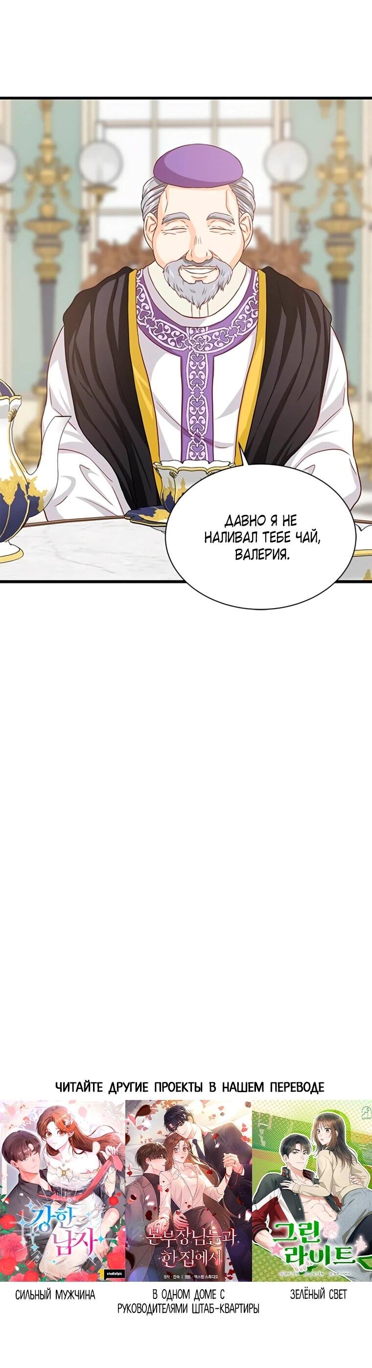 Манга Присцилла просит о замужестве - Глава 91 Страница 59