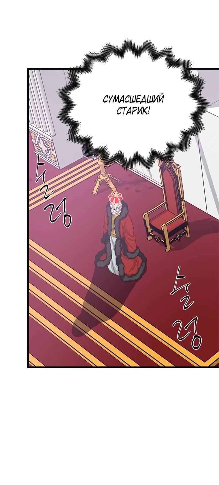 Манга Присцилла просит о замужестве - Глава 91 Страница 37