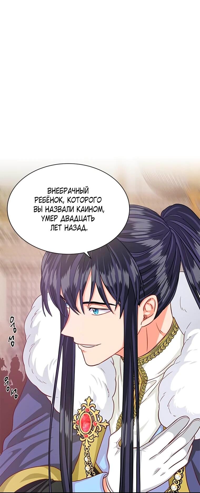 Манга Присцилла просит о замужестве - Глава 91 Страница 22