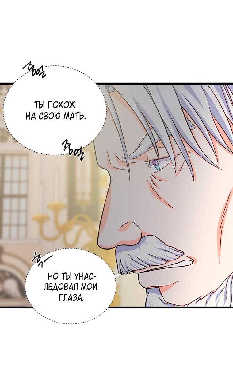 Манга Присцилла просит о замужестве - Глава 91 Страница 8