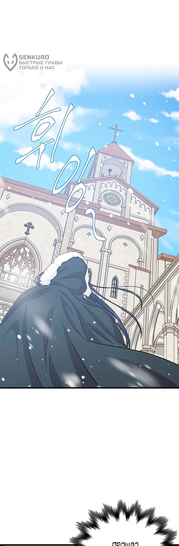 Манга Присцилла просит о замужестве - Глава 91 Страница 54