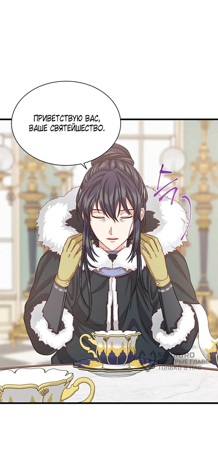 Манга Присцилла просит о замужестве - Глава 91 Страница 58