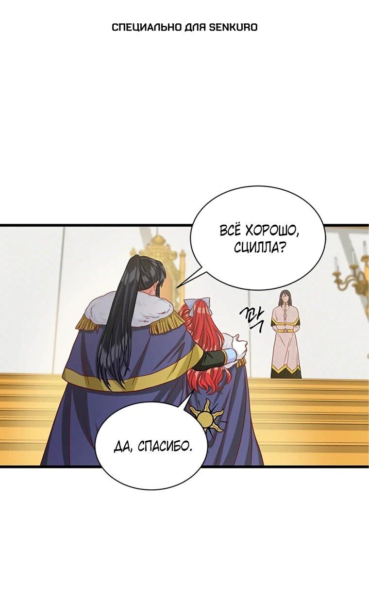 Манга Присцилла просит о замужестве - Глава 91 Страница 1