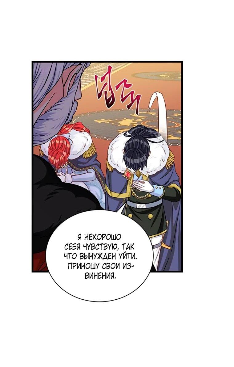 Манга Присцилла просит о замужестве - Глава 91 Страница 32