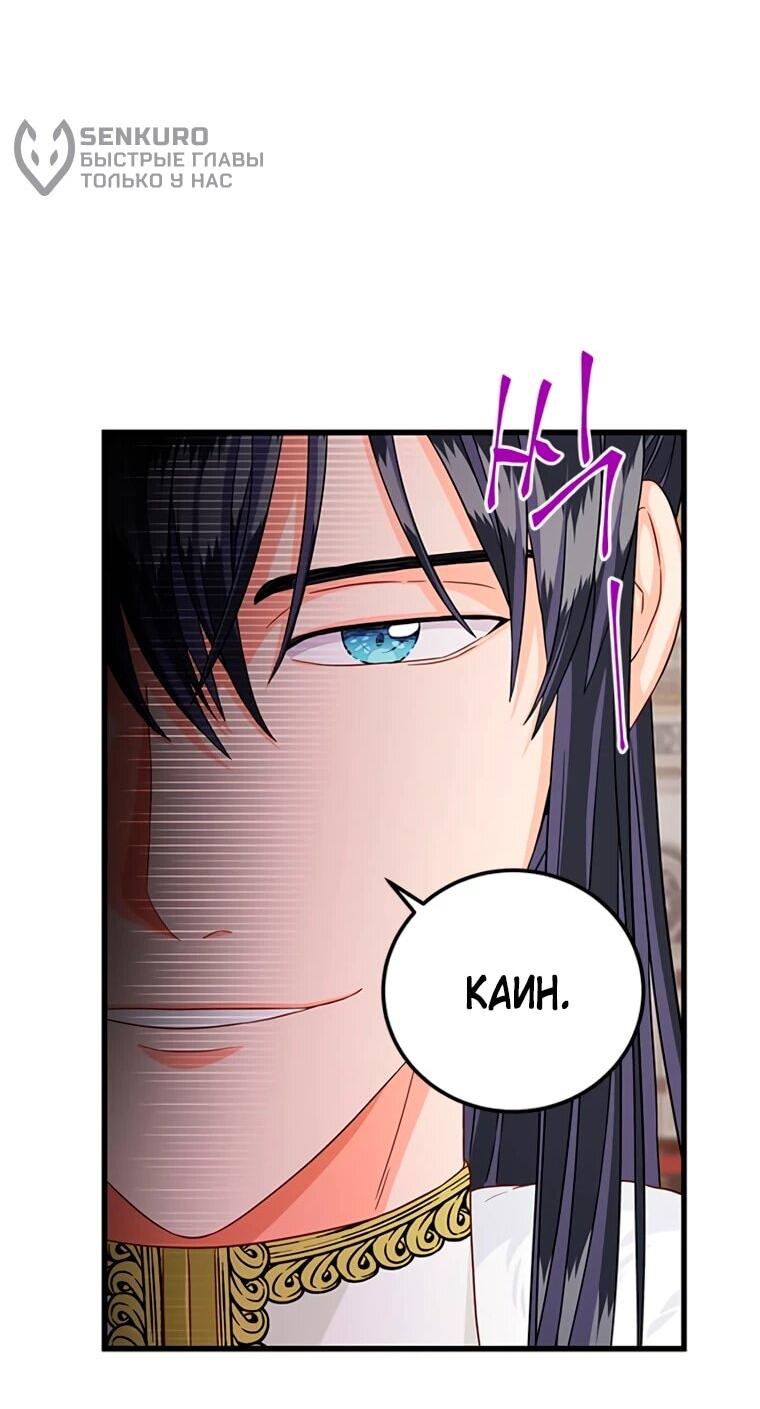 Манга Присцилла просит о замужестве - Глава 91 Страница 20