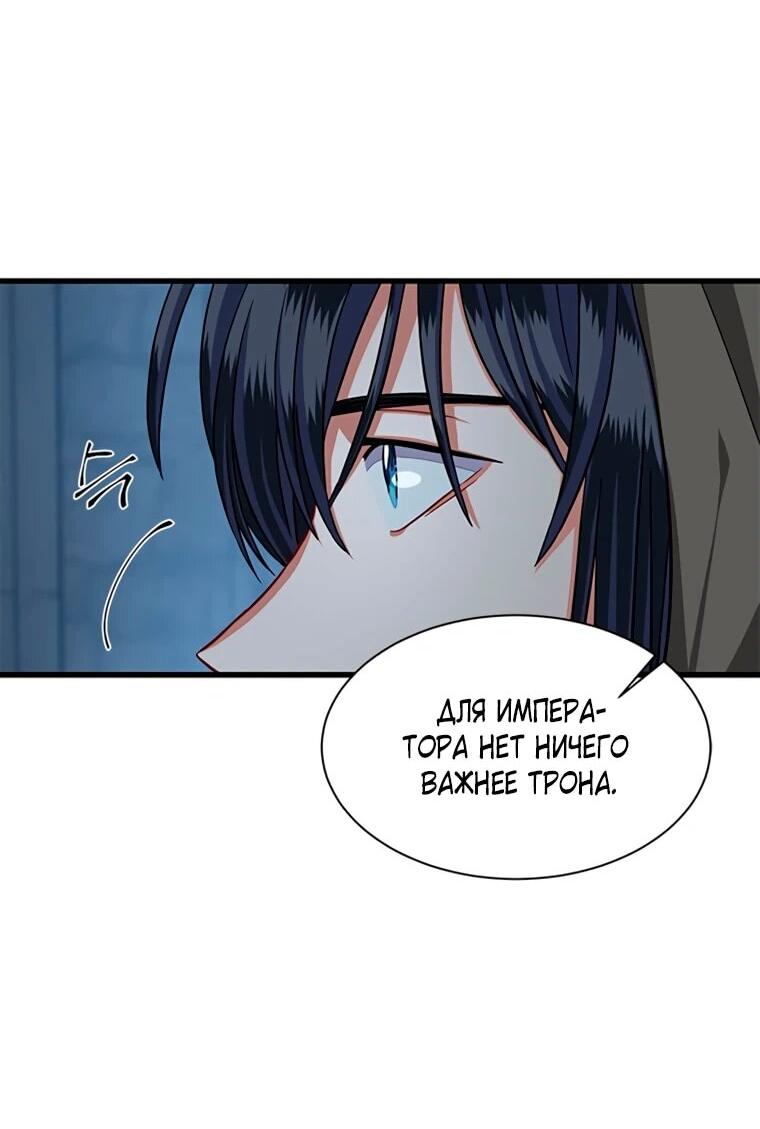 Манга Присцилла просит о замужестве - Глава 89 Страница 2