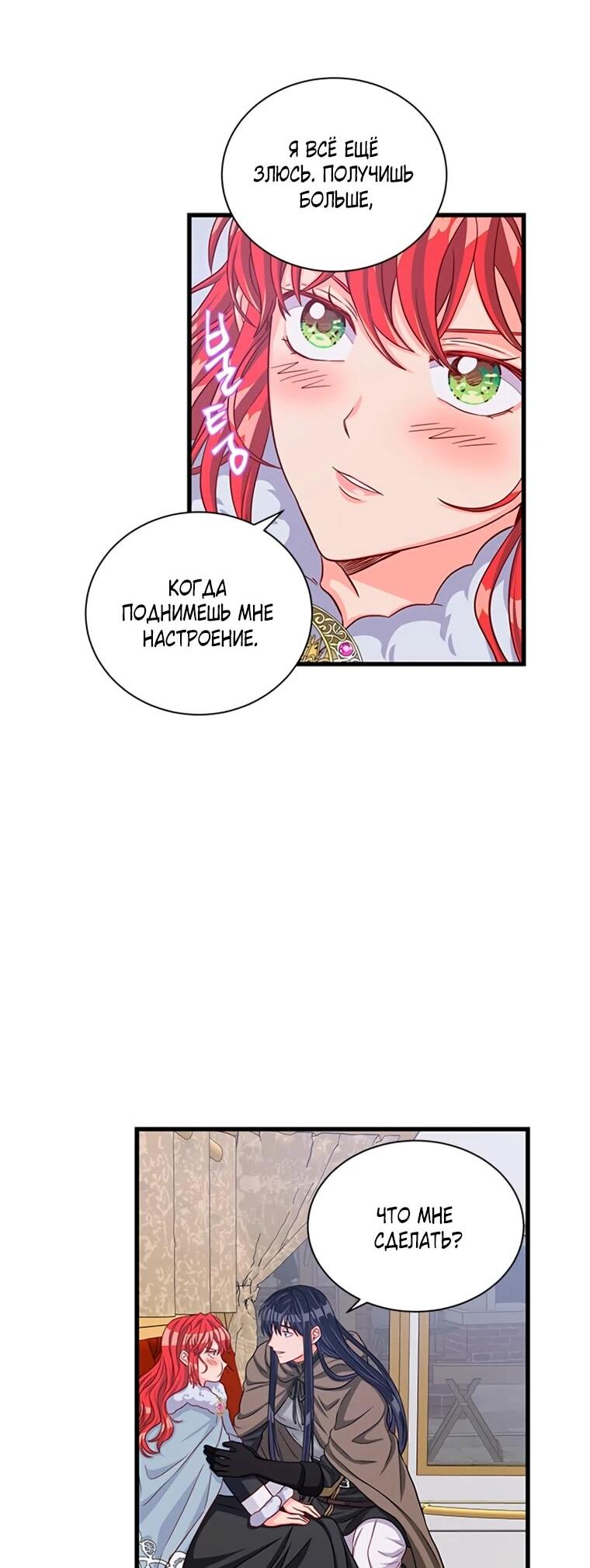 Манга Присцилла просит о замужестве - Глава 89 Страница 46