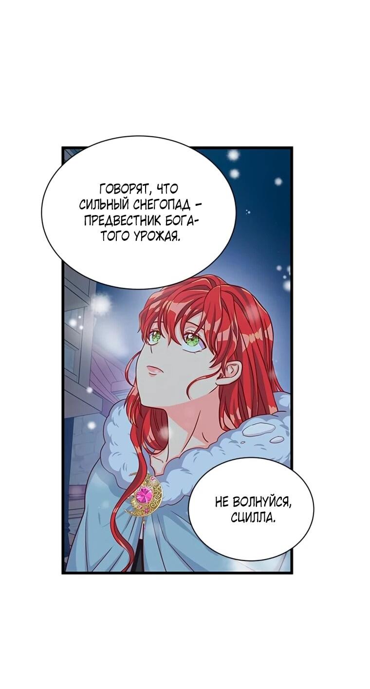 Манга Присцилла просит о замужестве - Глава 89 Страница 51