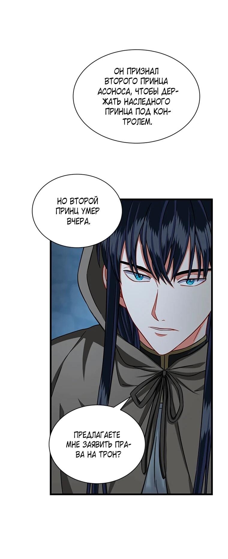 Манга Присцилла просит о замужестве - Глава 89 Страница 4