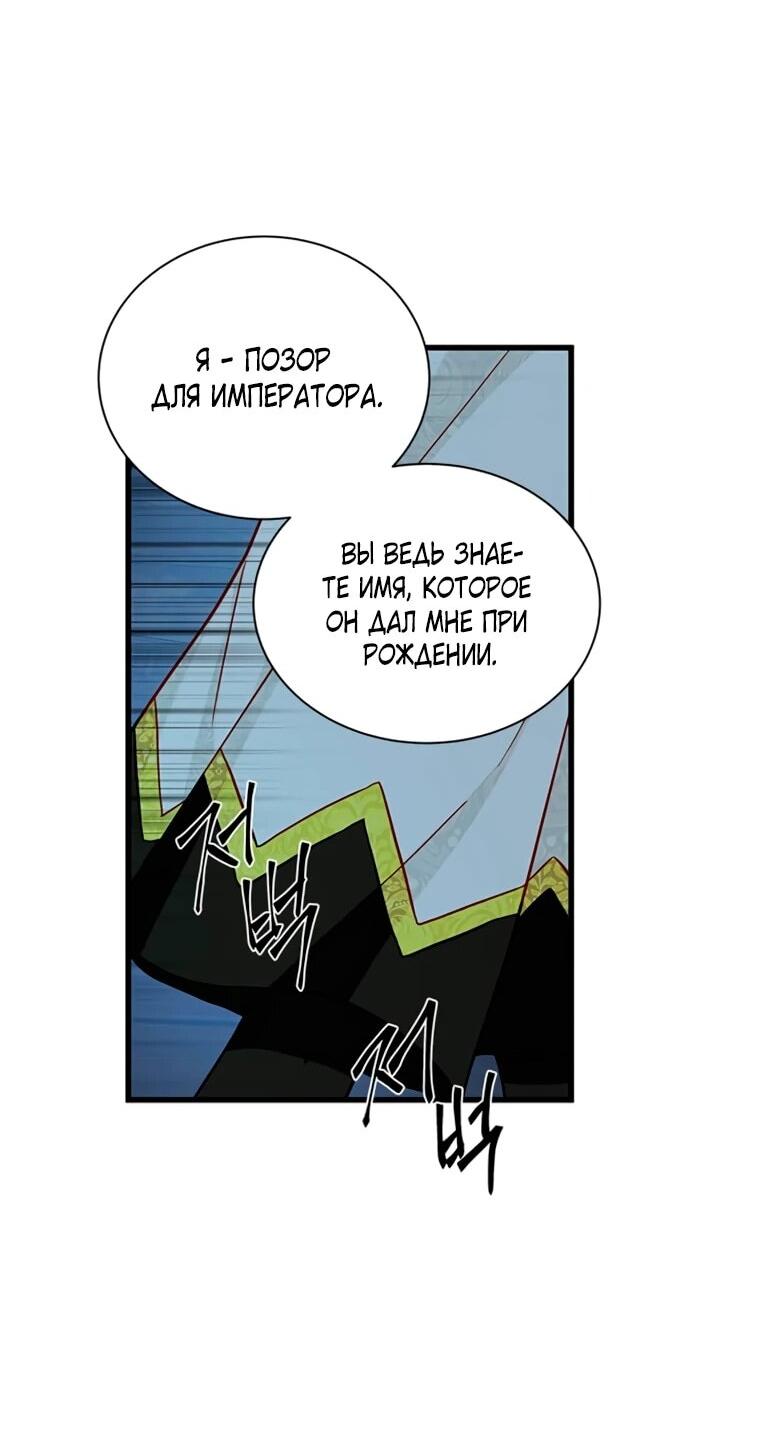 Манга Присцилла просит о замужестве - Глава 89 Страница 9