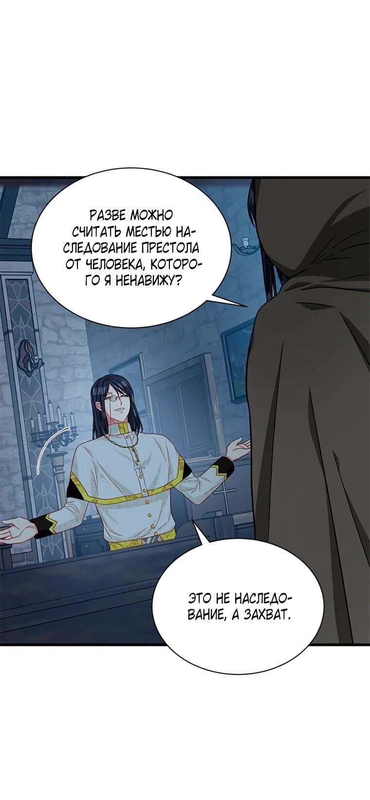 Манга Присцилла просит о замужестве - Глава 89 Страница 7