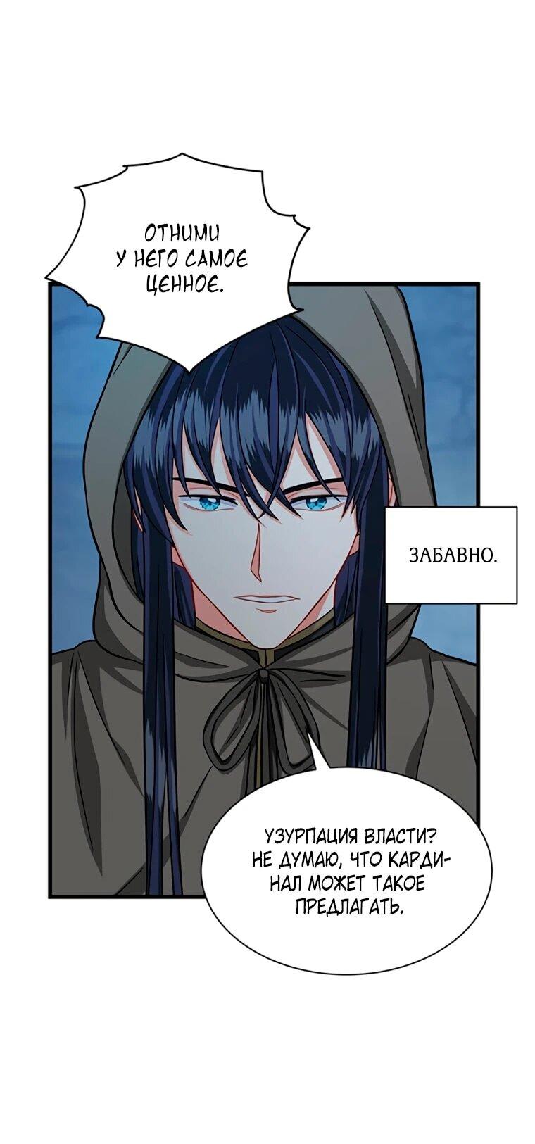 Манга Присцилла просит о замужестве - Глава 89 Страница 8