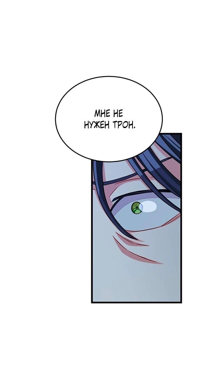 Манга Присцилла просит о замужестве - Глава 89 Страница 15