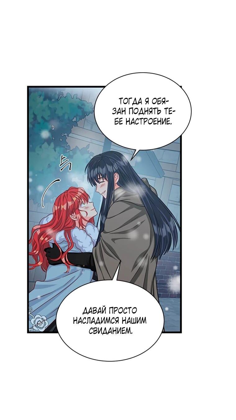 Манга Присцилла просит о замужестве - Глава 89 Страница 57