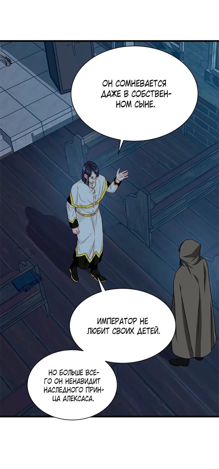 Манга Присцилла просит о замужестве - Глава 89 Страница 3